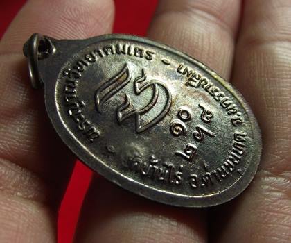เหรียญรับเสด็จ หลวงพ่อคูณ ปริสุทโธ ปี 2536 บล็อกนิยม อ แตก