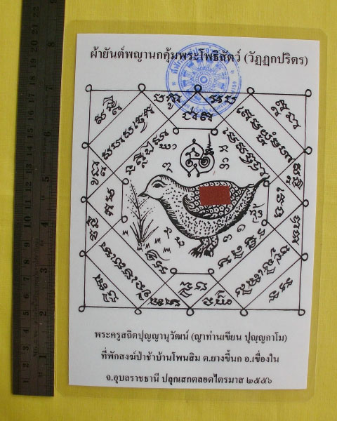 //คืนกำไรให้ลูกค้า//กระดาษยันต์พญานกคุ้ม ญาท่านเขียน ปุญฺญกาโม ป่าช้าโพนสิม จ.อุบลฯ ไตรมาส56 **26