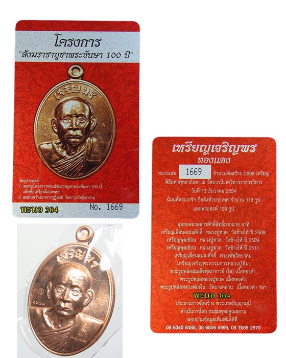 บัตรรับประกันพระแท้
