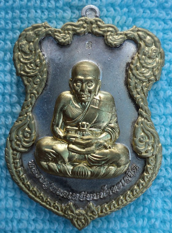เหรียญโล่ห์ใหญ่ หลวงปู่ทวด ญสส. ปี 2536 (เคาะเดียวแดง)