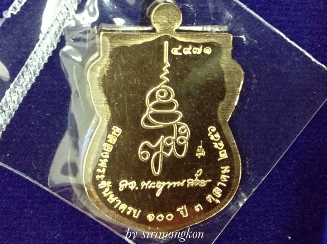 เหรียญเสมาหน้าเลื่อนหลวงพ่อทวด รุ่นแรก ญสส.100ปี วัดบวรฯ กรรมการ เนื้อสำริด No.4971(เคาะเดียว)