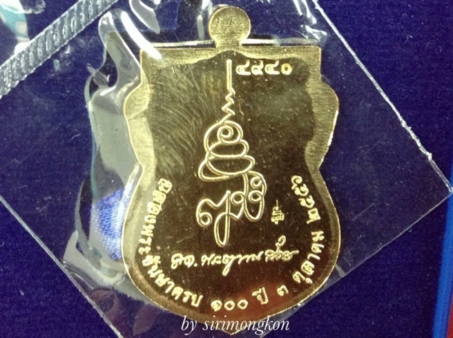 เหรียญเสมาหน้าเลื่อนหลวงพ่อทวด รุ่นแรก ญสส.100ปี วัดบวรฯ กรรมการ เนื้อสำริด No.4940(เคาะเดียว)