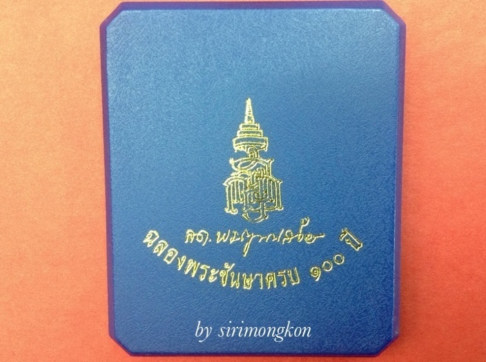 เหรียญเสมาหน้าเลื่อนหลวงพ่อทวด รุ่นแรก ญสส.100ปี วัดบวรฯ กรรมการ เนื้อสำริด No.4940(เคาะเดียว)