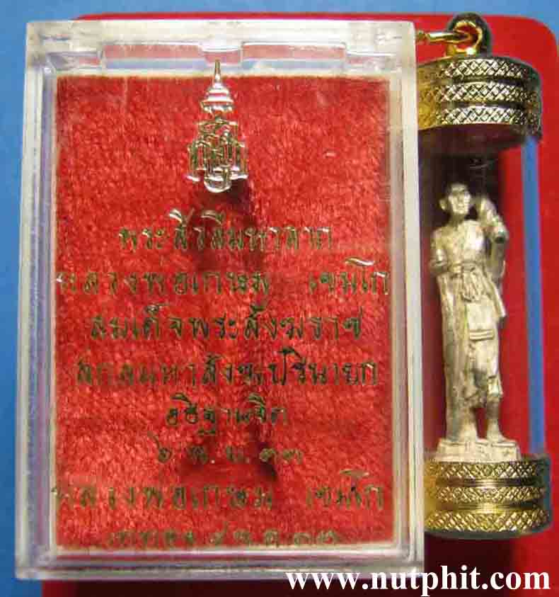 27"พระสีวลี มีลาภมาก เนื้อเงินแท้ ตอกโค๊ตคมชัด" หลวงพ่อเกษมฯ ใส่กรอบพร้อมใช้*
