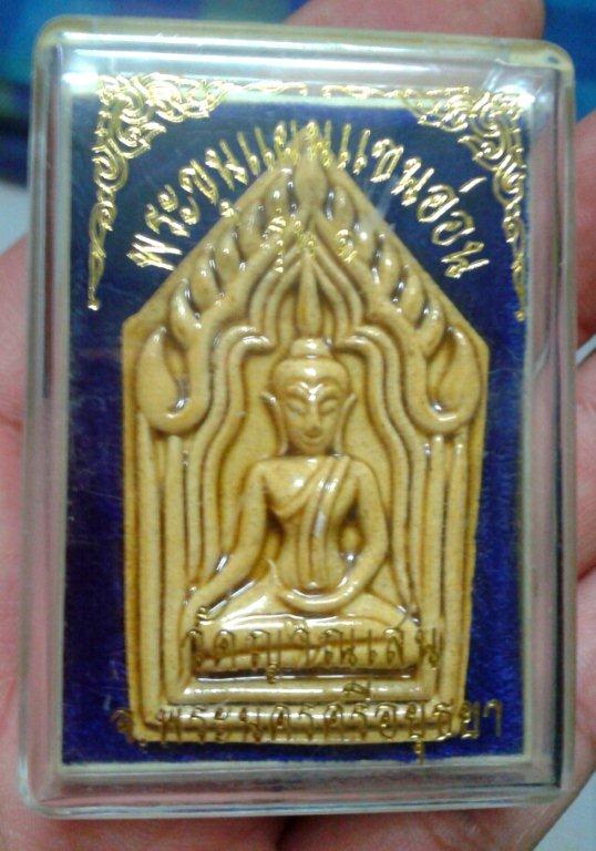 พระขุนแผนแขนอ่อน หลวงปู่ชื้น วัดญาณเสน