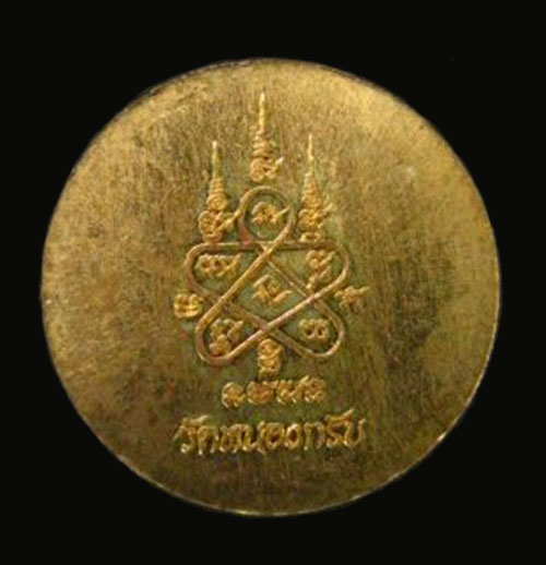 หลวงพ่อสาคร เหรียญเมตรา (1)