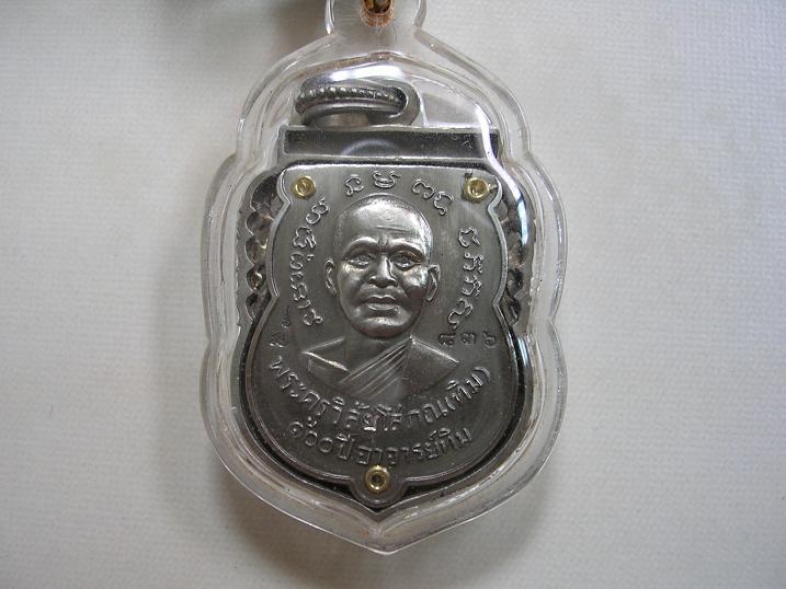 เหรียญฉลุหลวงปู่ทวด รุ่น 100ปี อาจารย์ทิม เสมา ฉลุลาย เนื้อบรอนช์นอกชุบเงินโบราณครับ 