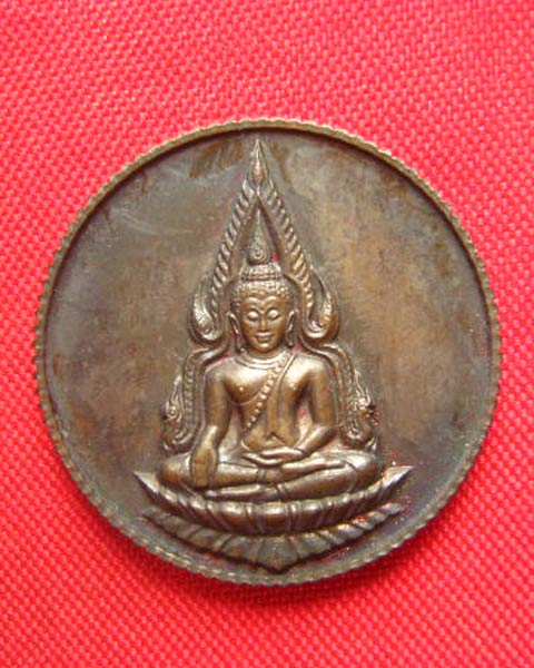 เหรียญพระพุทธชินราช วัดบวรนิเวศ ปี 2536 ขอบสตางค์ หลังตอกโค้ด
