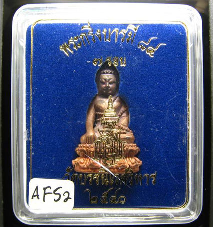 พระกริ่งบารมี 84 สมเด็จญาณสังวร เนื้อนวะนำฤกษ์