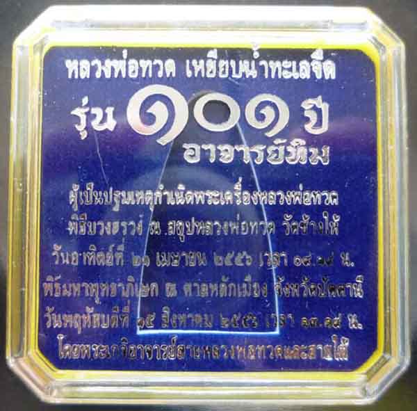 101ปี วัดช้างให้ เนื้อทองแดงรมดำ กล่องเดิม