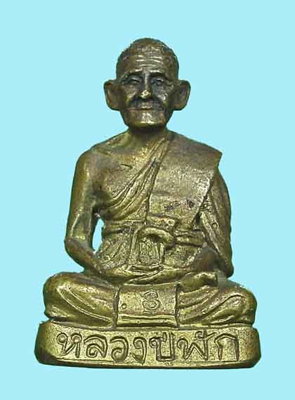 รูปเหมือนหลวงพ่อฟัก วัดประชาฯ ประจวบคีรีขันธ์ (สวยเดิม)