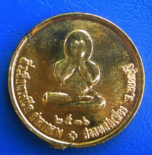 เหรียญ ร.๕ หลังพระปิดตา ที่ระลึกเปิดศาลากลาง ศาลหลักเมือง จ.ชลบุรี กะไหล่ทอง....