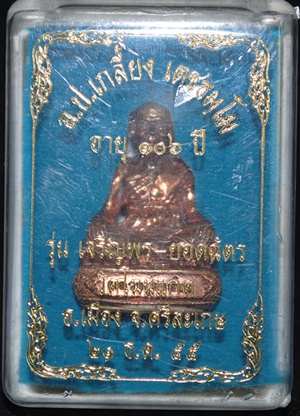 รูปเหมือนฐานลายไทย หลวงปู่เกลี้ยง วัดโนนแกด รุ่นเจริญพร-ยอดฉัตร หมายเลข ๓๘๔ พร้อมกล่องเดิมจากวัด