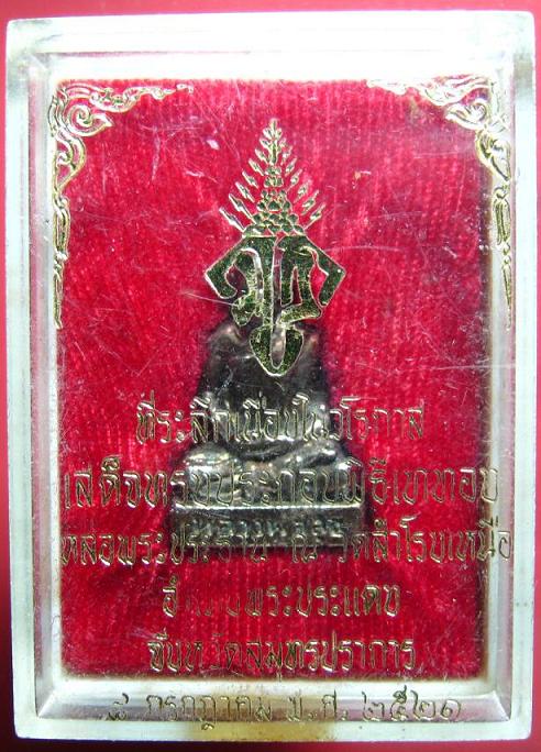 รูปเหมือน หลวงปู่สุข วัดสำโรงเหนือ ปี2521
