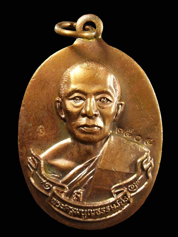 เหรียญห่วงเชื่อม หลวงพ่อสาคร ทองแดง ......5
