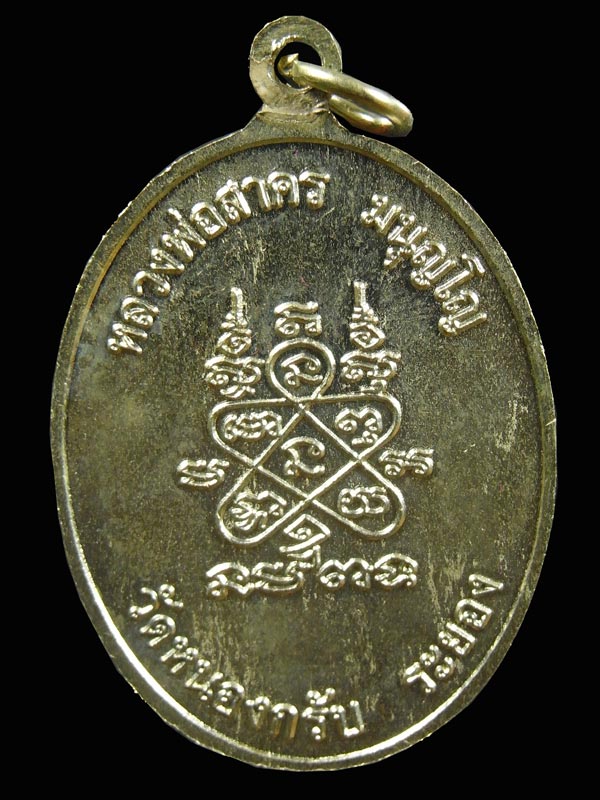 เหรียญห่วงเชื่อม หลวงพ่อสาคร วัดหนองกรับ เนื้ออัลปาก้า....4