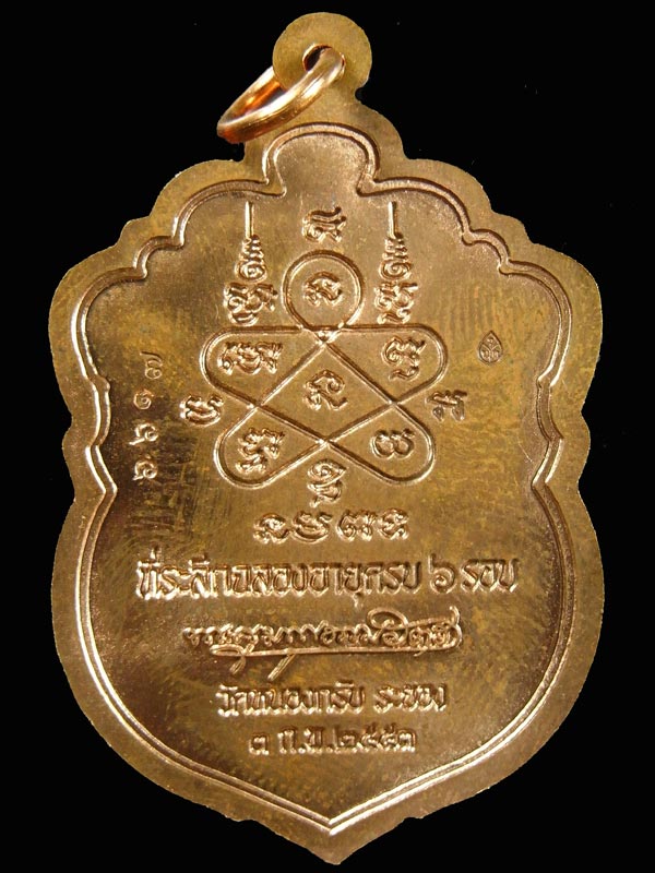 เหรียญเสมา ๖ รอบ หลวงพ่อสาคร เนื้อทองแดงสวยๆ...2
