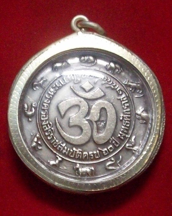 พระพิฆเนศ กรมศิลปากร ฉลองสิริราชสมบัติครบ 60 ปี ปี2545