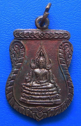 เหรียญพระพุทธชินราช วัดหนองในดง อ.บึงนาราง จ.พิจิตร ปี 2543