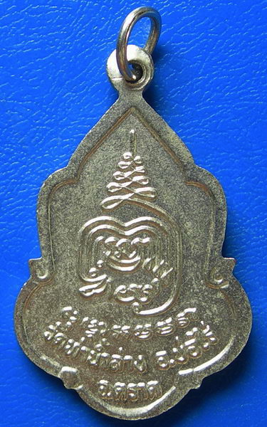 หลวงปู่คร่ำ วัดวังหว้า จ.ระยอง ปี 37
