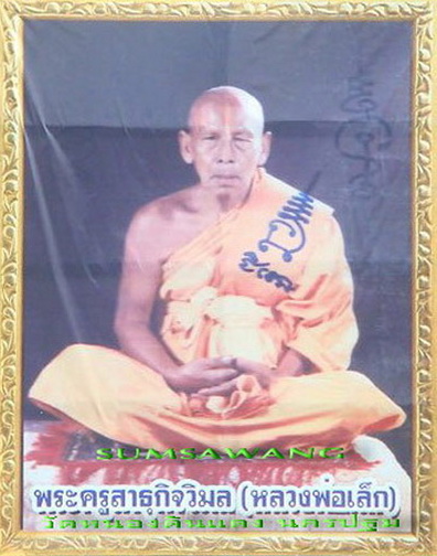 เหรียญพระคันธราชใบหอก พระครูวิมลสาธุกิจ(พ่อเล็ก )  วัดหนองดินแดง นครปฐม 1