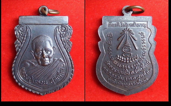 เหรียญ ล.ป.แหวน วัดดอยแม่ปั๋ง รุ่นพิทักษ์ภูธร ปี 2523 จำนวน 5 เหรียญ สภาพสวย