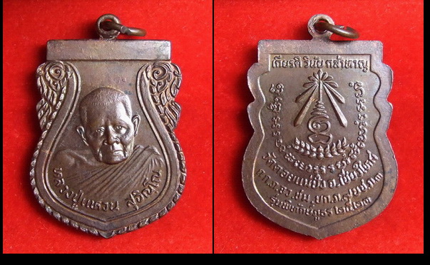 เหรียญ ล.ป.แหวน วัดดอยแม่ปั๋ง รุ่นพิทักษ์ภูธร ปี 2523 จำนวน 5 เหรียญ สภาพสวย