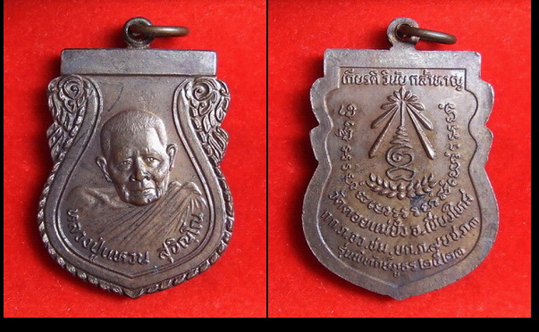 เหรียญ ล.ป.แหวน วัดดอยแม่ปั๋ง รุ่นพิทักษ์ภูธร ปี 2523 จำนวน 5 เหรียญ สภาพสวย