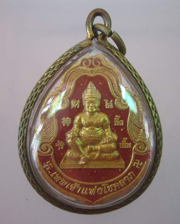 "เคาะเดียว" พระเนื้อผงหลวงพ่อโต วัดหลักสี่ฯ