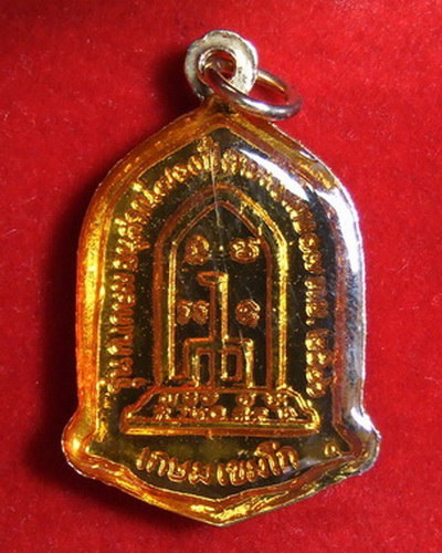 เหรียญ ล.พ.เกษม เขมโก ลำปาง ลายสือไท ปี 2526 กะไหล่ทองลงยาเคลือบเรซิ่น จำนวน 3 เหรียญ