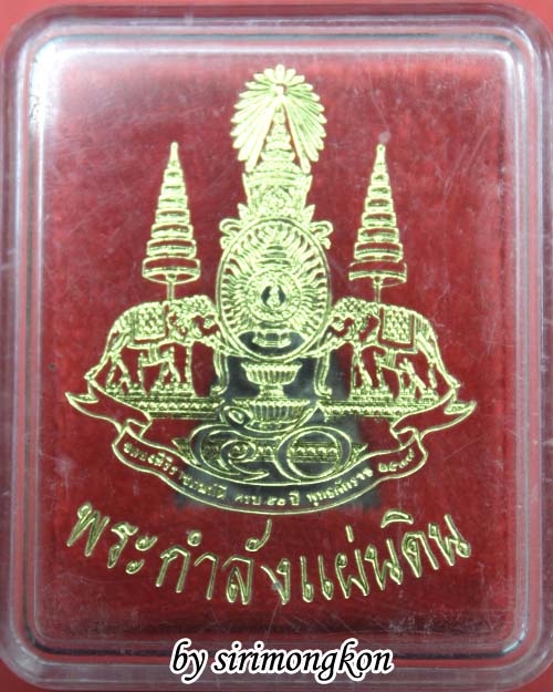 พระกำลังแผ่นดิน พิมพ์ใหญ่ พิมพ์จิตรลดา ปี39 เนื้อนวะ พิธีใหญ่ มีโค๊ด กล่องเดิม