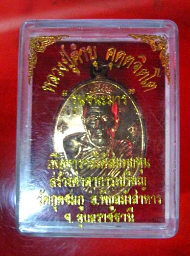 เหรียญ ชนะมาร หลวงปู่คำบุ