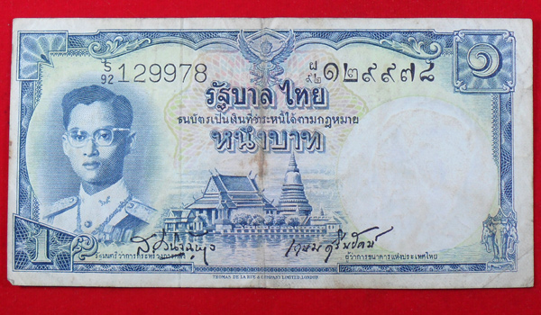 ธนบัตรเก่า ร.9 1 บาท