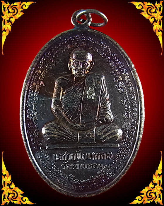 เหรียญหลวงปู่กาหลง รุ่น วางศิลาฤกษ์อุโบสถวัดวังทอง ปี 2550 เนื้อทองแดง สวยวี๊ด