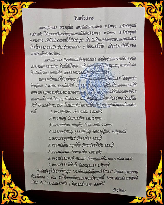 เหรียญหลวงปู่กาหลง รุ่น วางศิลาฤกษ์อุโบสถวัดวังทอง ปี 2550 เนื้อทองแดง สวยวี๊ด