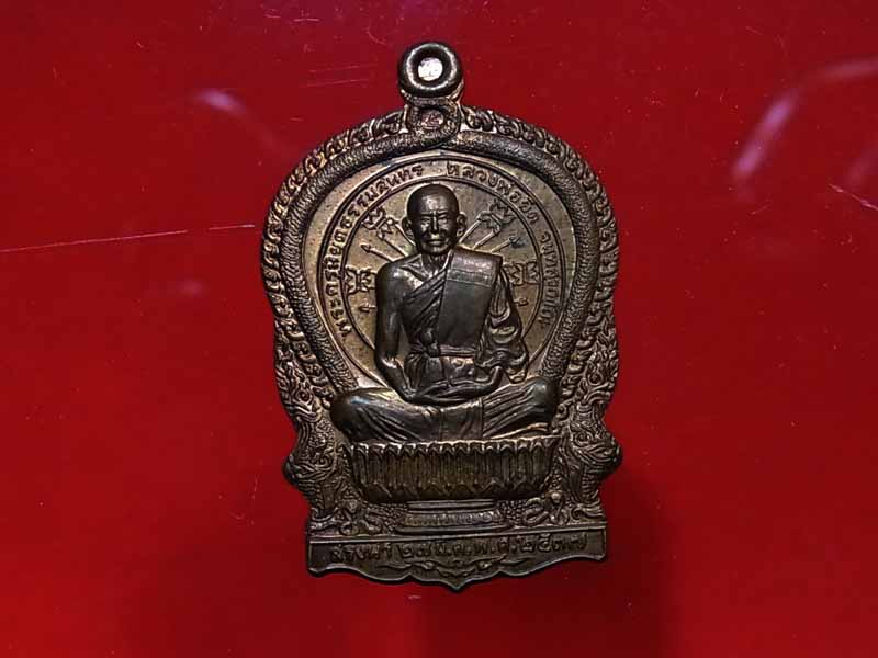 เหรียญหลวงพ่อยิดสรงน้ำ นั่งพาน