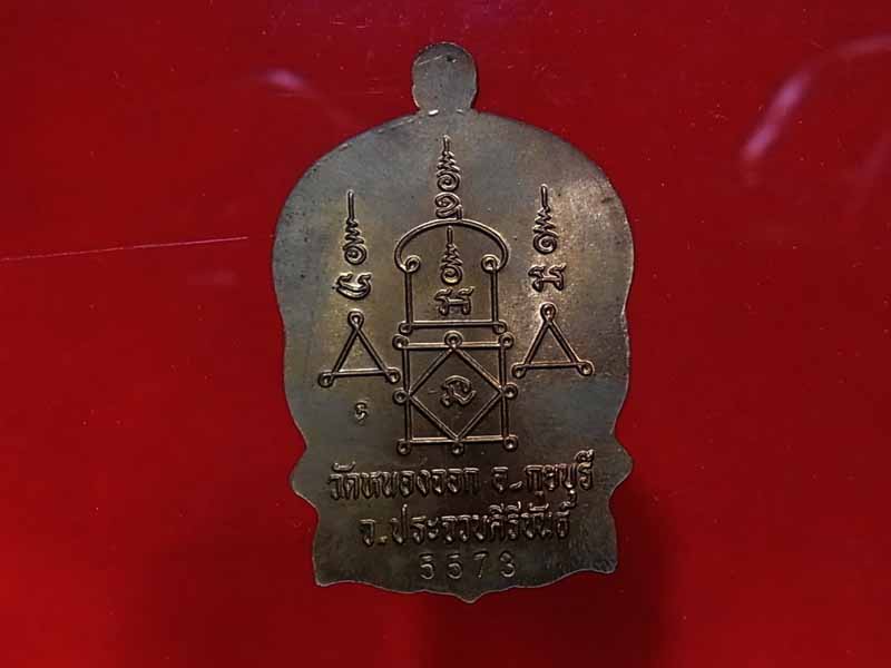 เหรียญหลวงพ่อยิดสรงน้ำ นั่งพาน