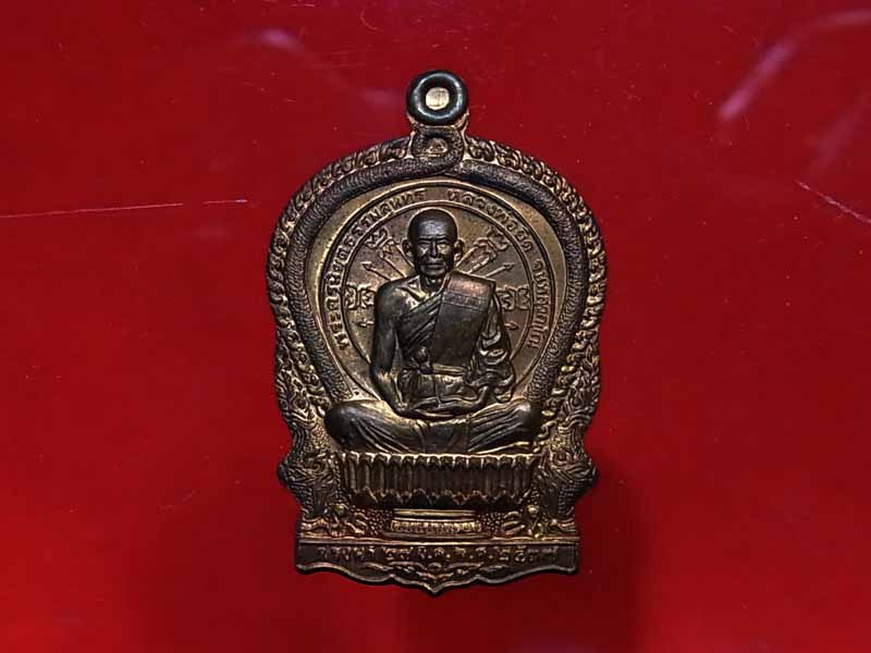 เหรียญหลวงพ่อยิดสรงน้ำ นั่งพาน
