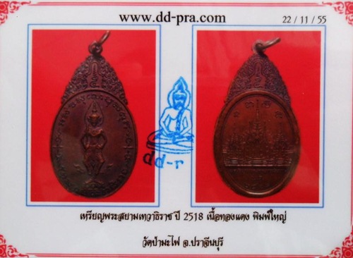 บัตรรับประกันพระแท้