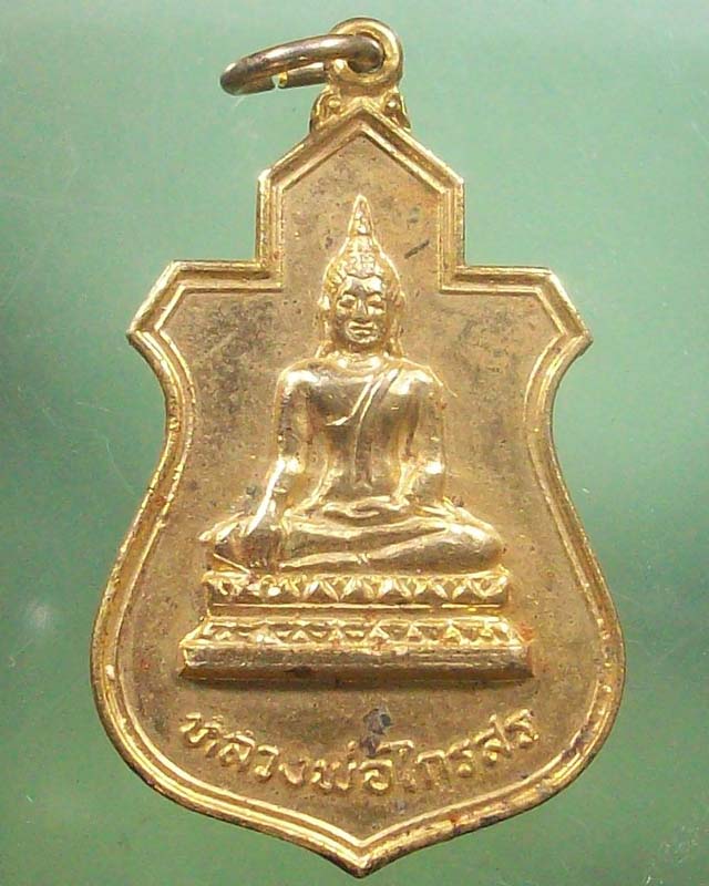 เหรียญหลวงพ่อไกรสร วัดทุ่งครุ งานผูกพัทธสีมา ปี 2520 กะหลั่ยทองสวย**เคาะเดียว**