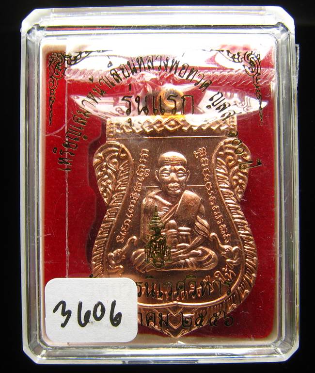 **หลวงปู่ทวดเสมาหน้าเลื่อน 100 ปี สมเด็จญาณฯ วัดบวรฯ ทองแดงผิวไฟ เลข 3606 เคาะเดียวแดง**