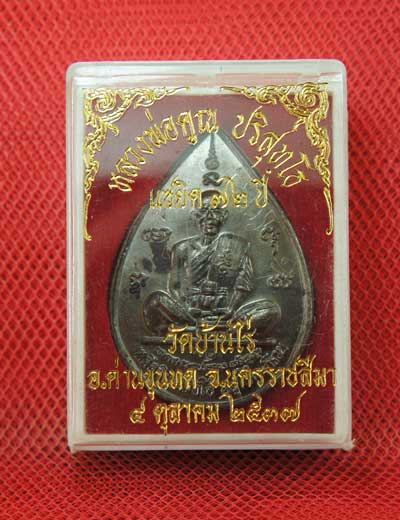 เหรียญหยดน้ำ หนุมานเชิญธง ปี ๓๗ พร้อมจารเต็มสูตร เนื้อทองแดง ขนาดเหรียญใหญ่กว่าเหรียญทั่วไป