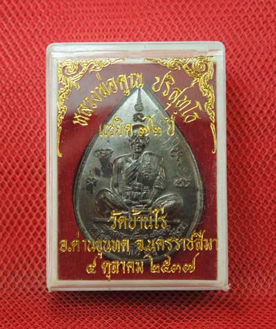เหรียญหยดน้ำ หนุมานเชิญธง ปี ๓๗ พร้อมจารเต็มสูตร เนื้อทองแดง ขนาดเหรียญใหญ่กว่าเหรียญทั่วไป