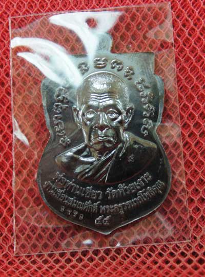 เหรียญหลวงพ่อทวด พ่อท่านเขียว รุ่นเลื่อนสมณศักดิ์ ปี 55 เนื้อทองแดงรมดำหน้ากากอาปาก้า หมายเลข 2728