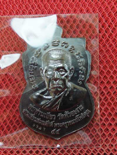 เหรียญหลวงพ่อทวด พ่อท่านเขียว รุ่นเลื่อนสมณศักดิ์ ปี 55 เนื้อทองแดงรมดำหน้ากากอาปาก้า หมายเลข 8747