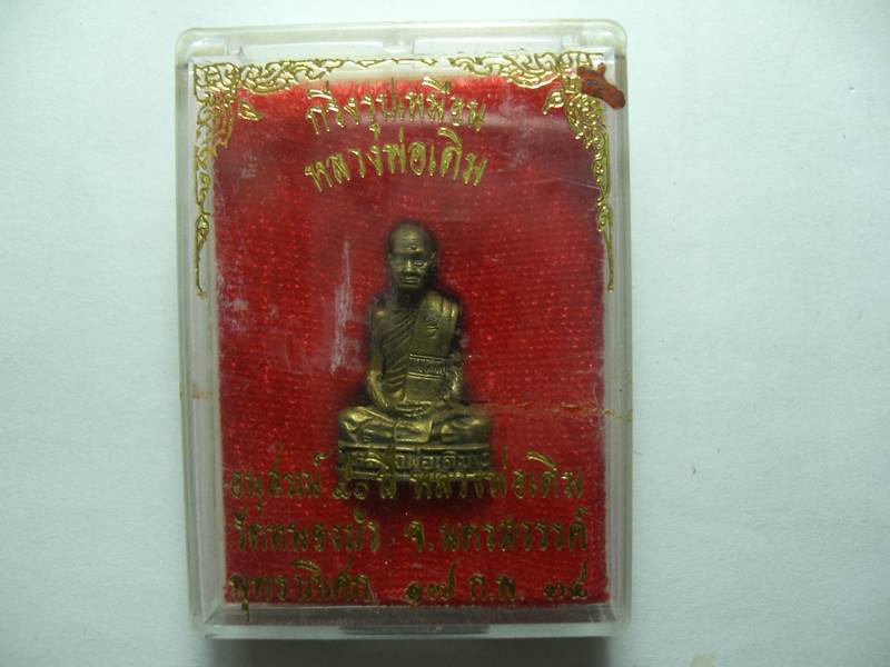 พระกริ่งรูปเหมือน หลวงพ่อเดิม ปี 2534 ออกวัดหนองบัว