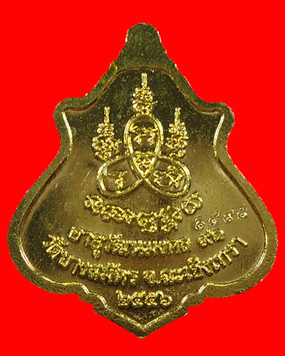 เหรียญปาดตาล รุ่นแรกหลวงพ่อฟูวัดบางสมัคร