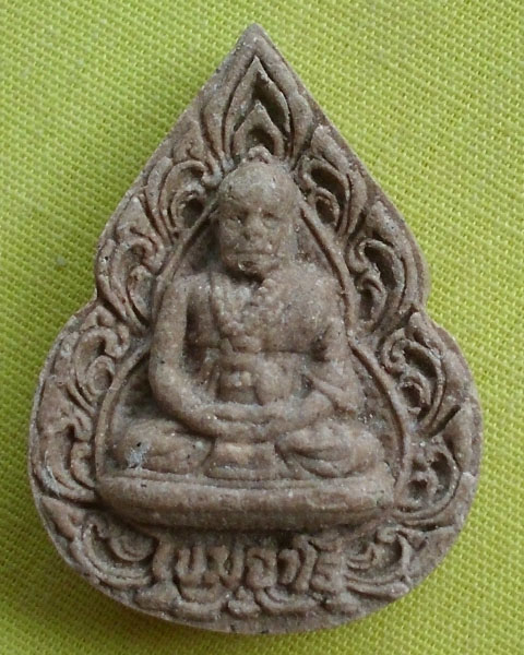 //คืนกำไรให้ลูกค้า//พระผงรูปเหมือนลายกนก เนื้อมหาว่าน108 หลวงปู่พรหมาเขมจาโร สวนหินผานางคอยจ.อุบล*B2