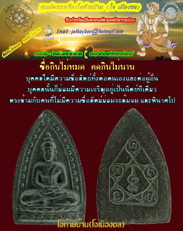 พระพุทธโธข้างเม็ด พิมพ์เล็ก หลวงปู่เฮี้ยง วัดป่าชลบุรี 