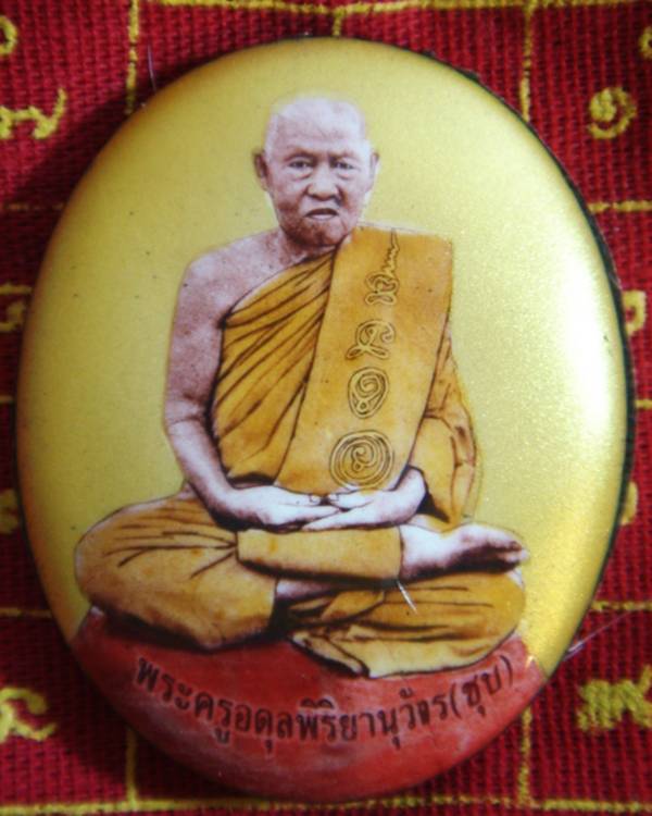 หลวงพ่อชุบ  วัดวังกระแจะ (ฉากทองหลังนวะ)